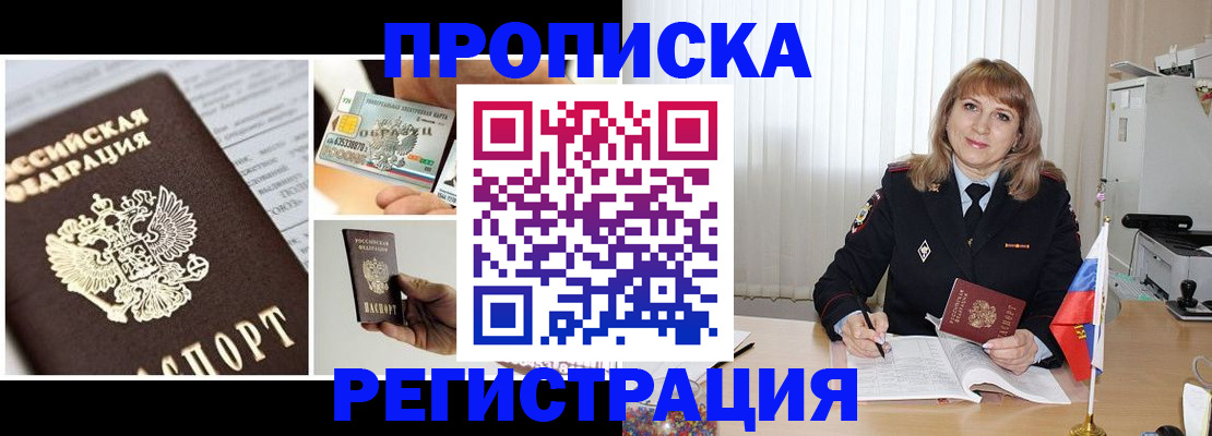 временная регистрация купить в Магадане