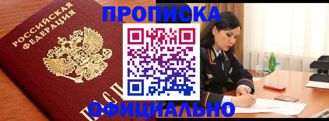 прописка для военкомата в Магадане