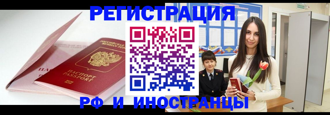 прописка штамп в Магадане