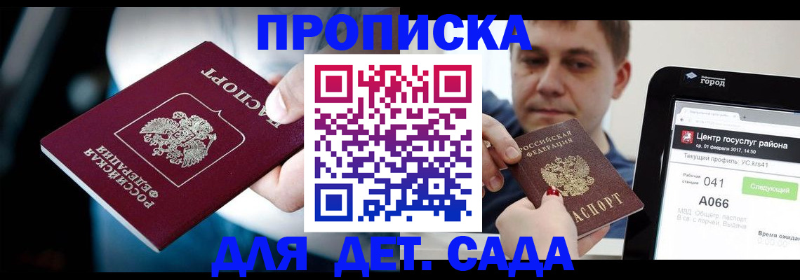 прописка гарантия в Магадане