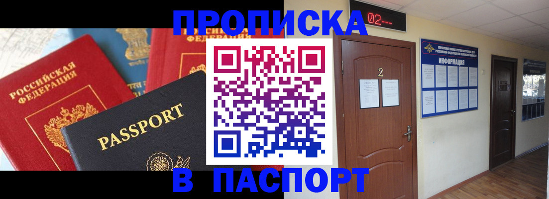 купить прописку в Магадане