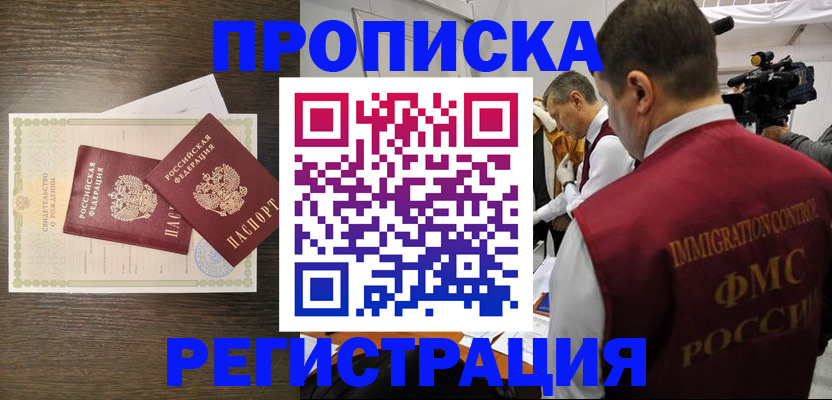 прописка для военкомата в Магадане