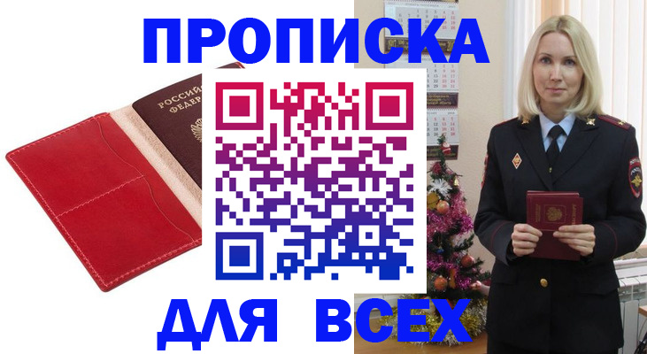 прописка штамп в Магадане