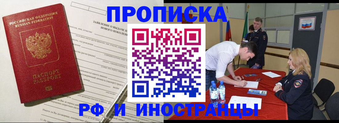 купить прописку в Магадане