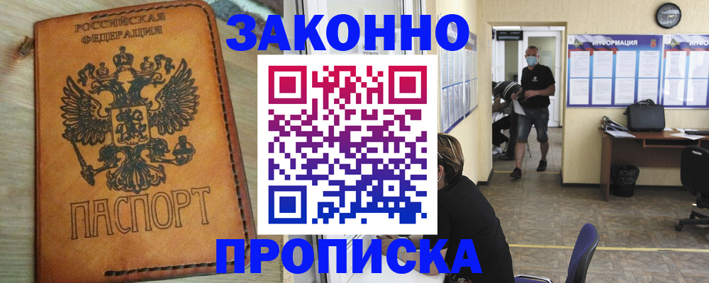временная регистрация надежно в Магадане